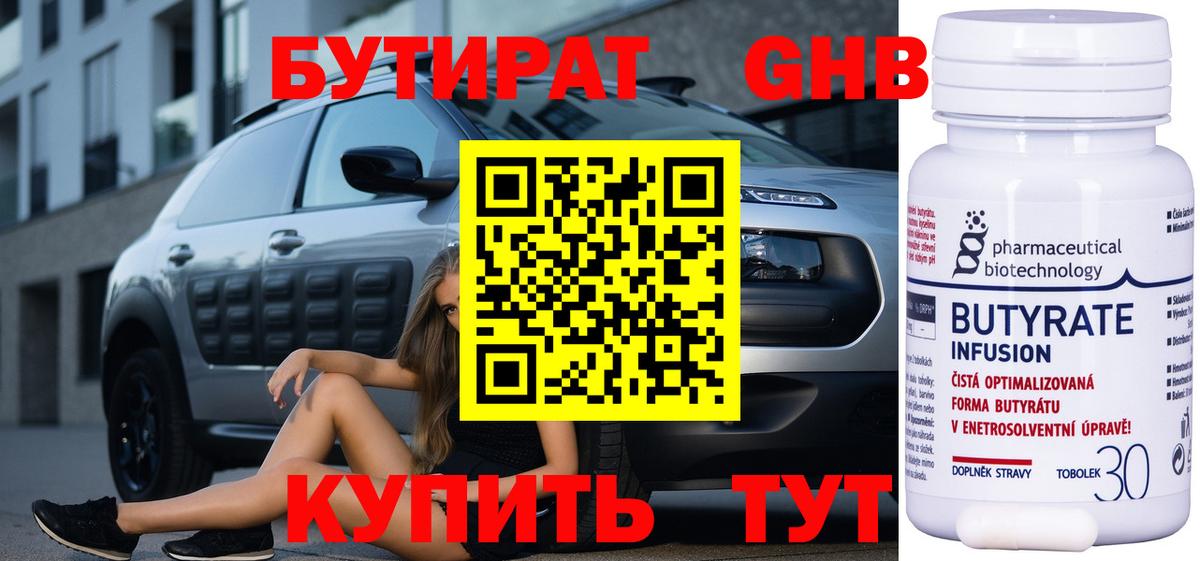 БУТИРАТ вода  Вход с VPN  Печора 