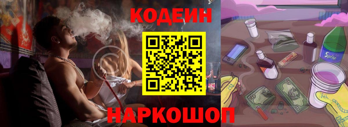 Codein Purple Drank  Вход с VPN  Кодеиновый сироп Lean напиток Lean (лин)  Печора 