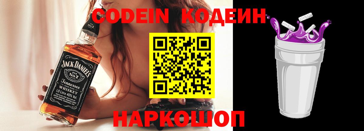 Кодеиновый сироп Lean Purple Drank Печора